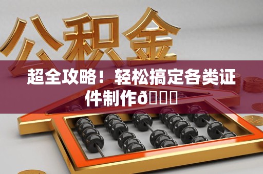 长泰超全攻略!轻松搞定各类证件制作😎 长泰超全攻略!轻松搞定各类证件制作😎